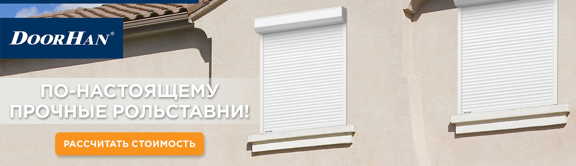 Рольставни Хабаровск