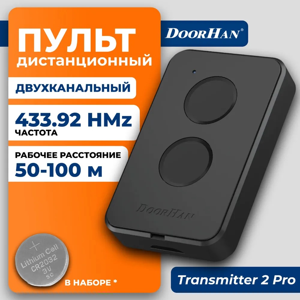 Пульт Transmitter 2-PRO 2-х канальный 433MHz