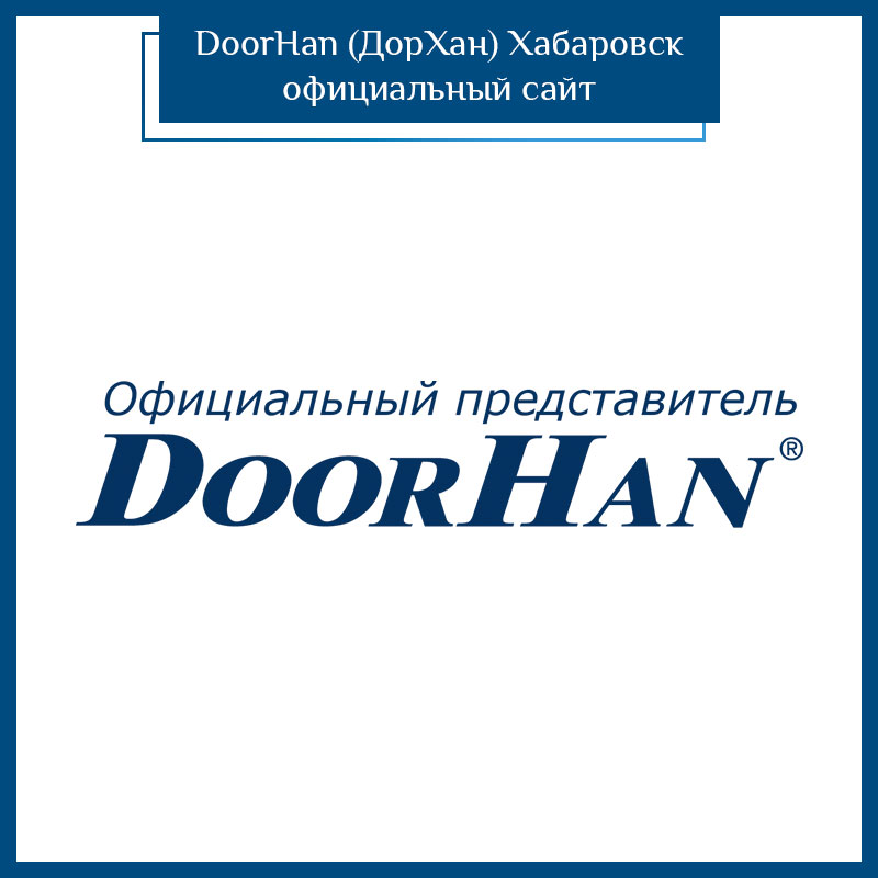 Официальный сайт Дорхан Хабаровск