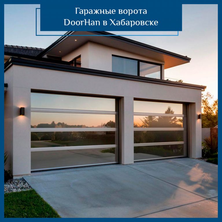 Гаражные ворота в Хабаровске — Продажа, установка и обслуживание